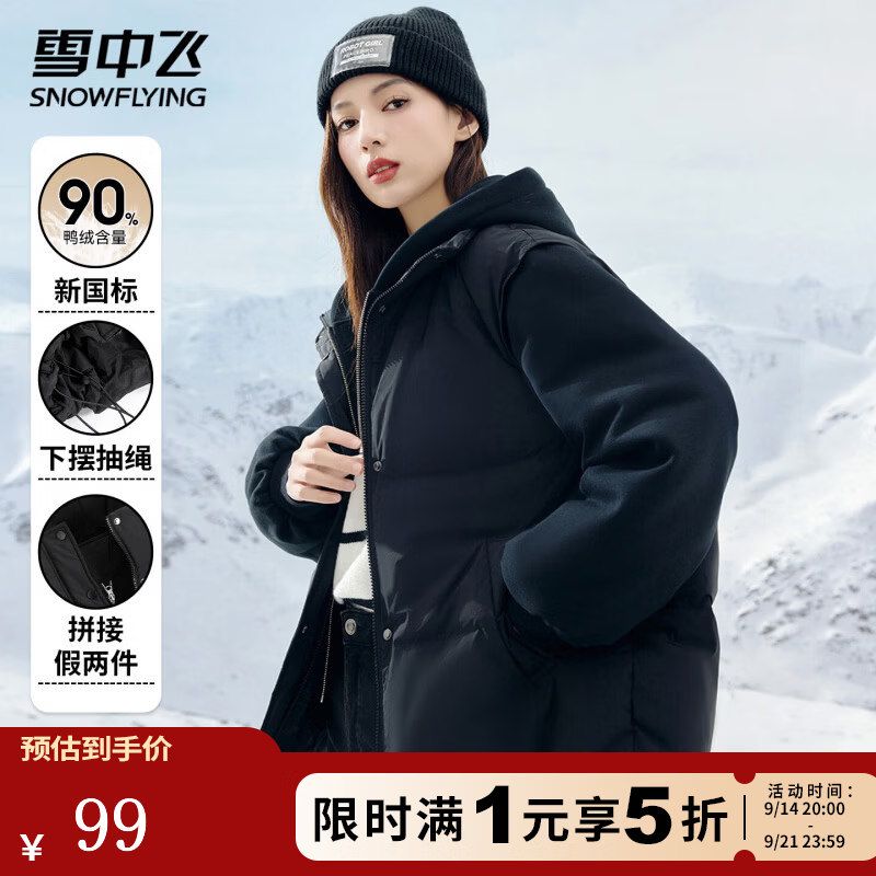 雪中飞多巴胺排骨羽绒服女 99元,雪中飞连帽假两件羽绒服女 99元,雪中飞连帽排骨羽绒服男 129元 - 线报酷 雪中飞多巴胺排骨羽绒服女 99元,雪中飞连帽假两件羽绒服女 99元,雪中飞连帽排骨羽绒服男 129元 - 线报酷