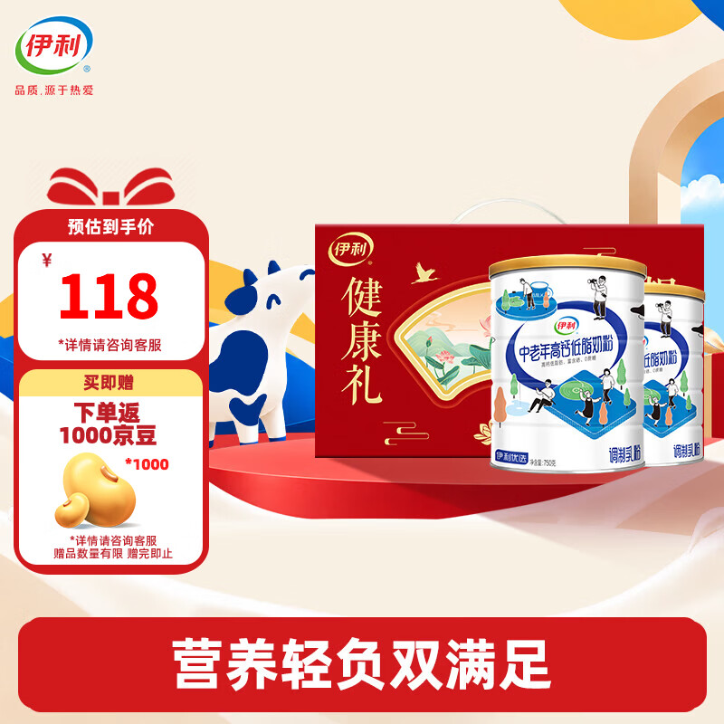 伊利高钙低脂奶粉750g*2罐 83.1元 - 86线报