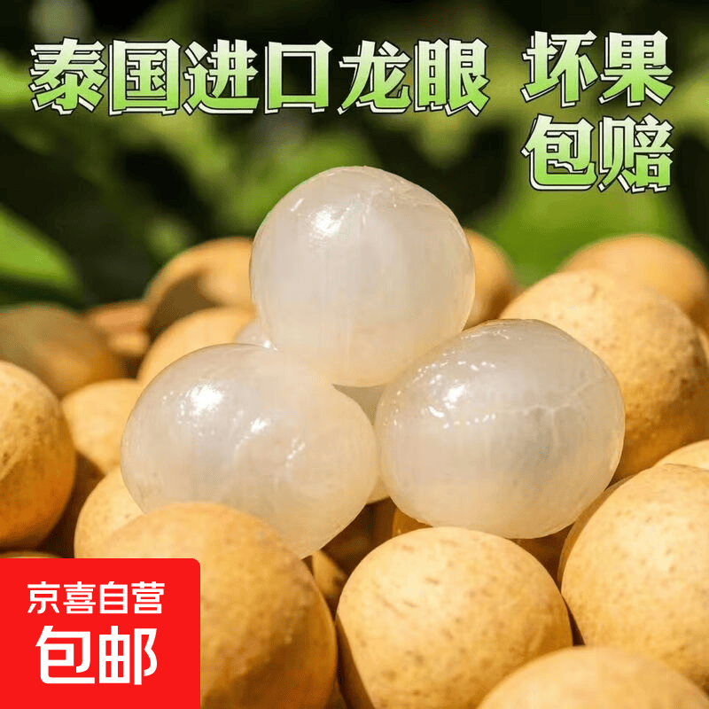 泰国进口新鲜龙眼金标大果3斤 29.9元 - 86线报