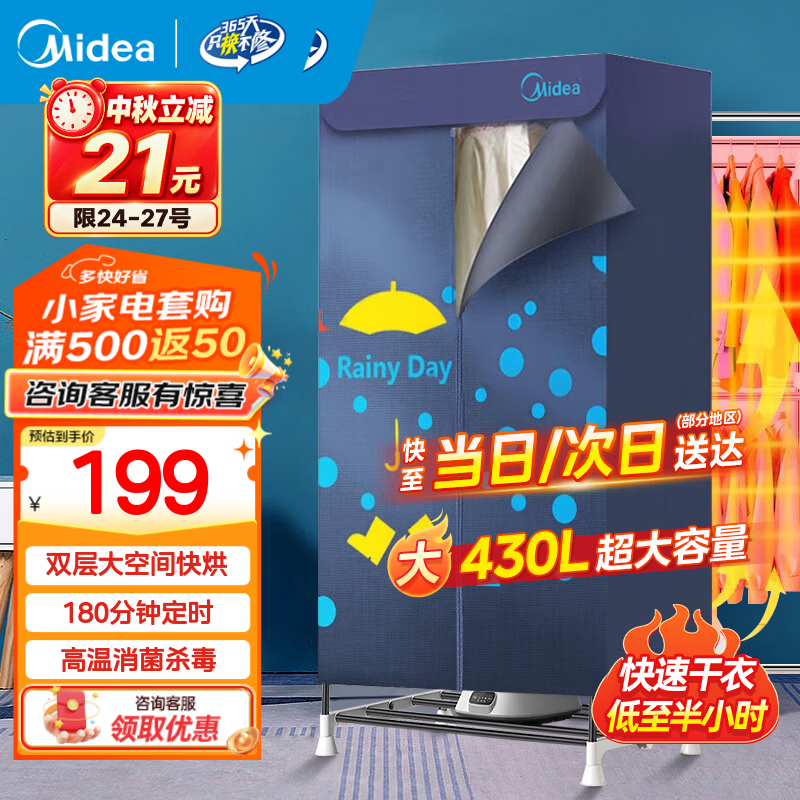 美的抑菌大容量加湿器3vwl 88元，美的干衣机衣柜式12A1 178元 - 86线报