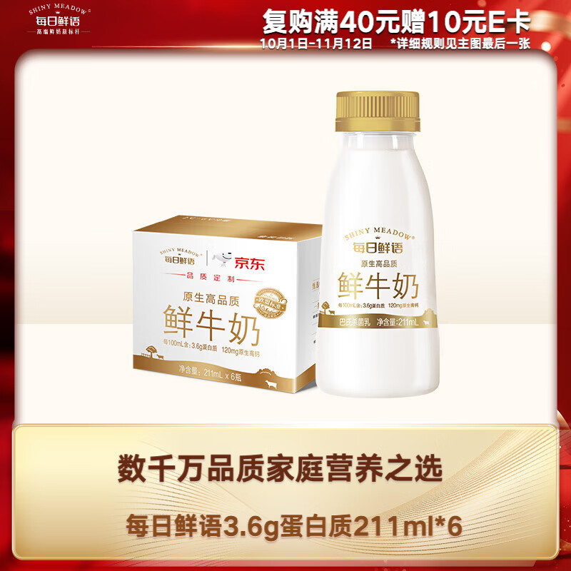 每日鲜语鲜牛奶211ml*6瓶 拍4件 68.08元 - 清风线报