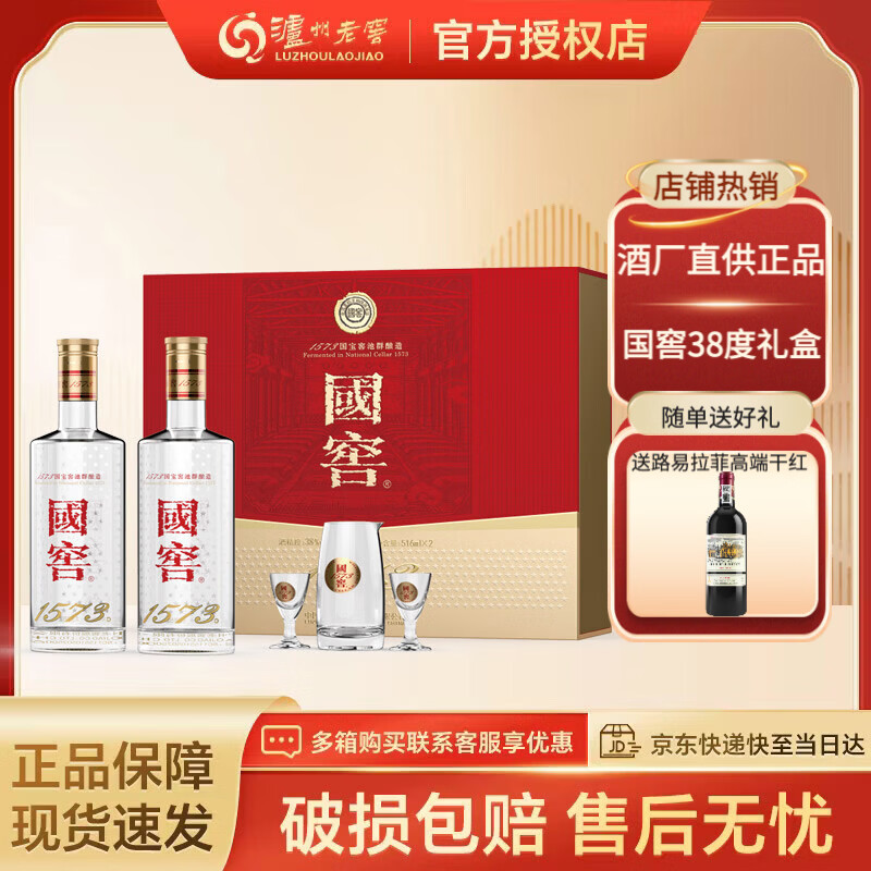 国窖1573礼盒装 1199元 - 线报酷