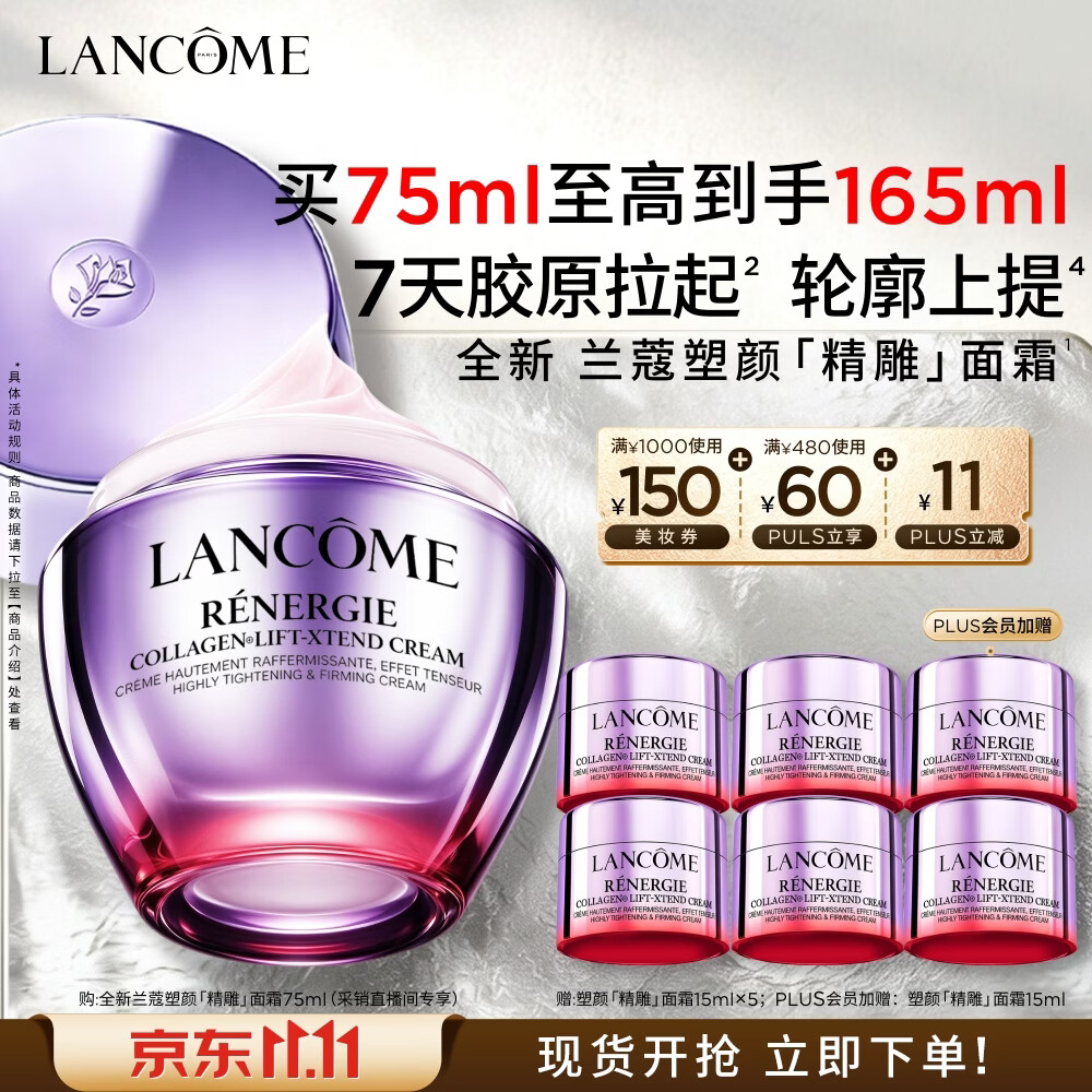 兰蔻紧致精雕面霜165ml 728元 - 86线报