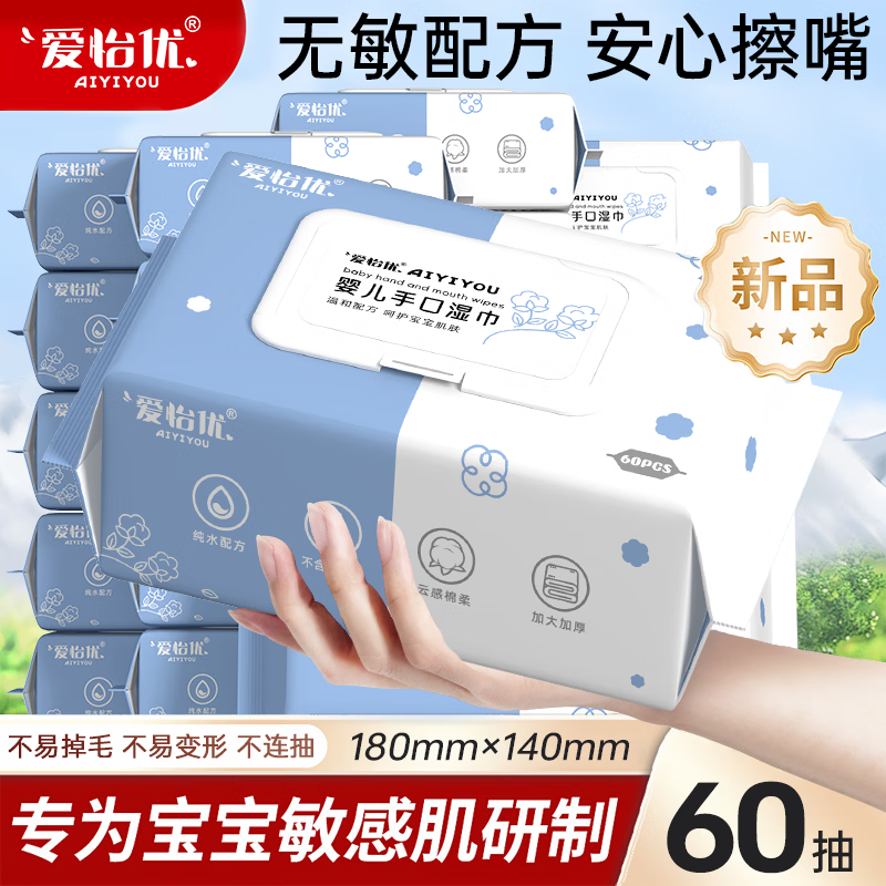 爱怡优EDI纯水湿巾60抽*2包 2.99元，爱怡优小猪佩奇联名一次性洗脸巾150抽/提 6.99元 - 86线报