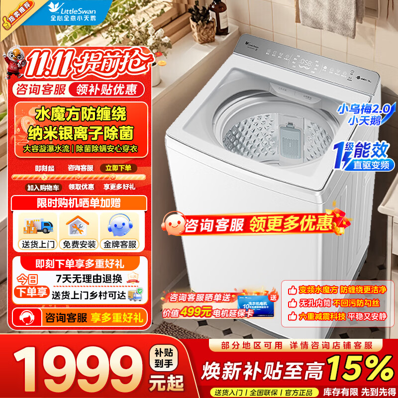 美的12公斤直驱 899元，小天鹅10kg直驱 1049元，小天鹅12公斤小乌梅 1415元，美的10kg银离子直驱 1019元，统帅10.2公斤波轮 764元 - 86线报