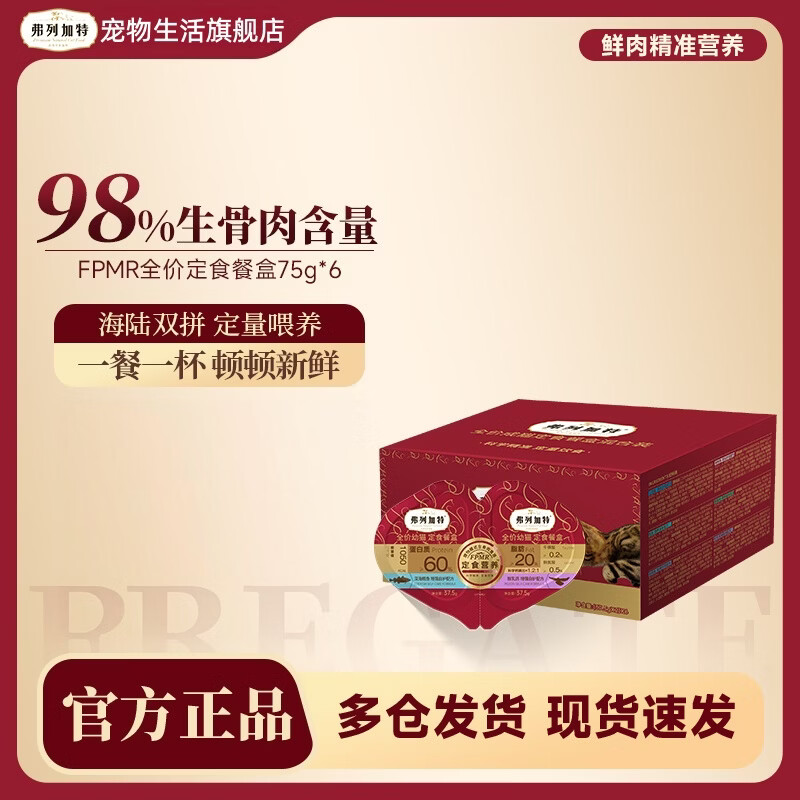 弗列加特双餐杯75g 4.9元 - 86线报
