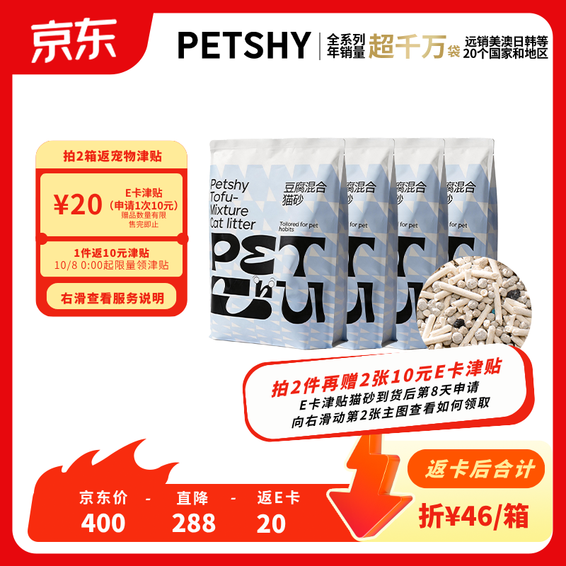petshy椰壳炭猫砂2kg*2加车2箱共8包 48.4元 - 折送网