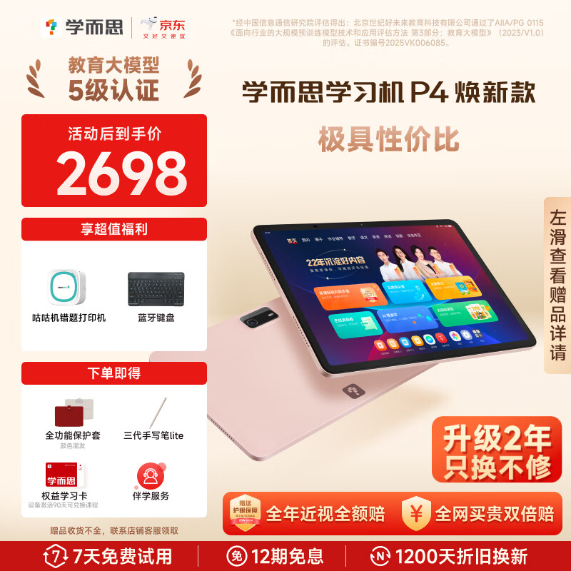 学而思P4焕新款学习机12.1英寸6+128G 2584元 - 86线报