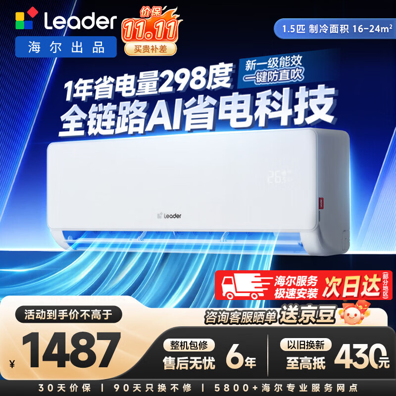 统帅空调超省电1.5匹 35LA1 1317元 - 线报酷