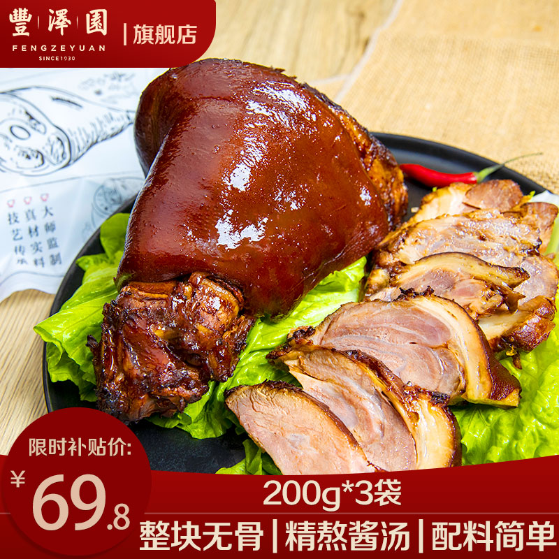 丰泽园酱香无骨肘子200g*3包 69.78元 - 86线报