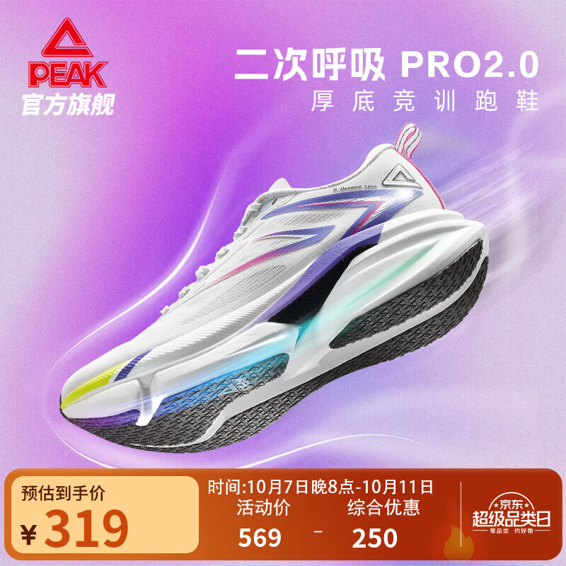 匹克极星态极板鞋女鞋新款 64元，匹克态极二次呼吸pro跑步鞋男 259元，匹克态极二次呼吸pro2.0跑步鞋男 259元，匹克态极将军大三角篮球鞋 439元 - 86线报