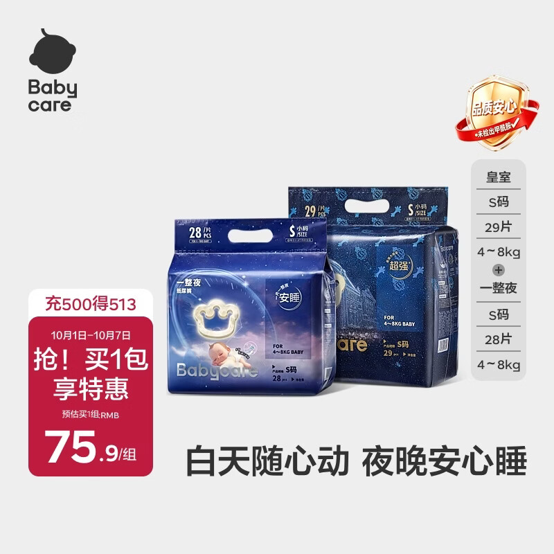bbc一整夜+皇室迷你组合装拍1共2包 36元 - 86线报