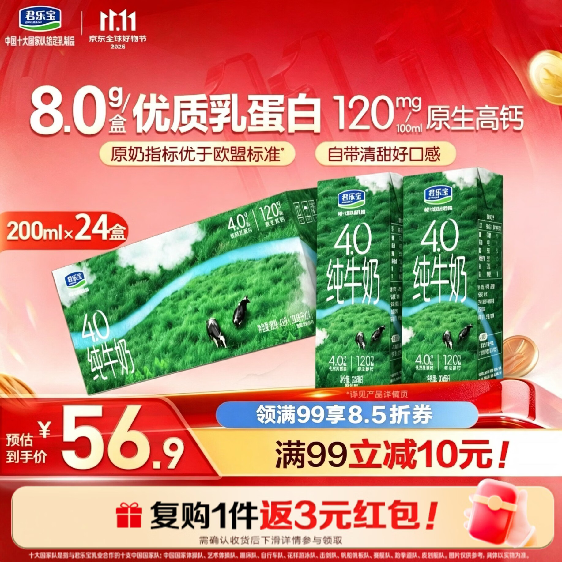 君乐宝4.0g蛋白纯牛奶200ml*24盒 86.8元 - 86线报