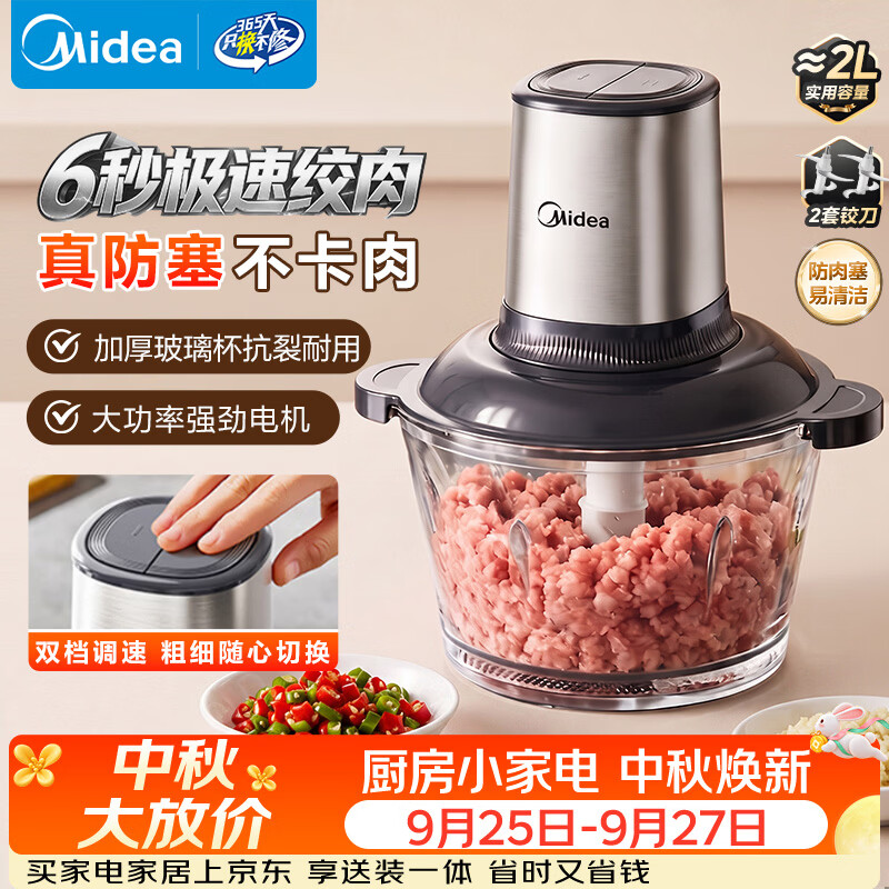 美的2匹绞肉机JC012 59元，美的2升绞肉机JC12B 69元，美的2升绞肉机JC16 78元 - 86线报