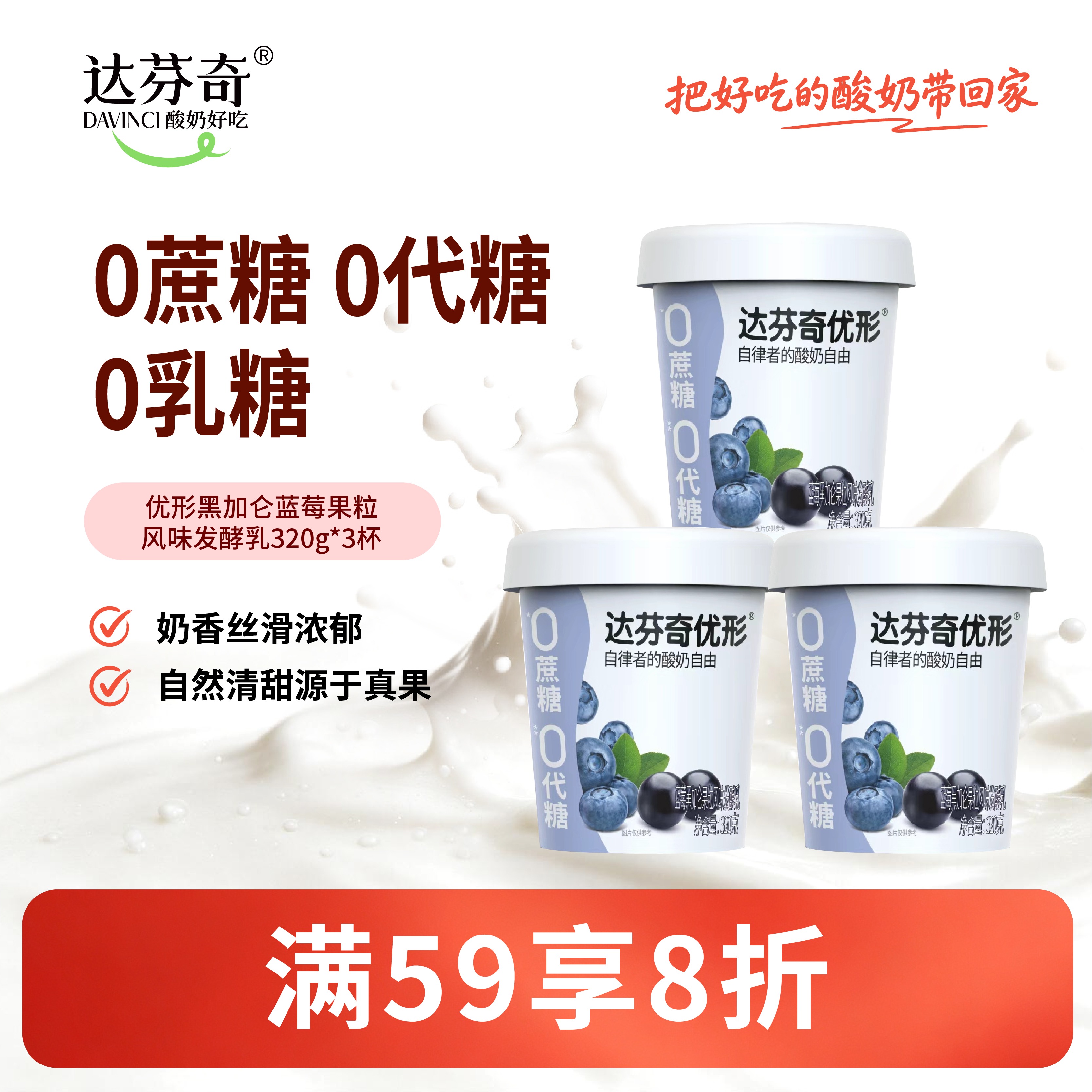 达芬奇优形蓝莓黑加仑果粒酸奶320g*3杯拍3件赠同款3杯 80.7元 - 86线报