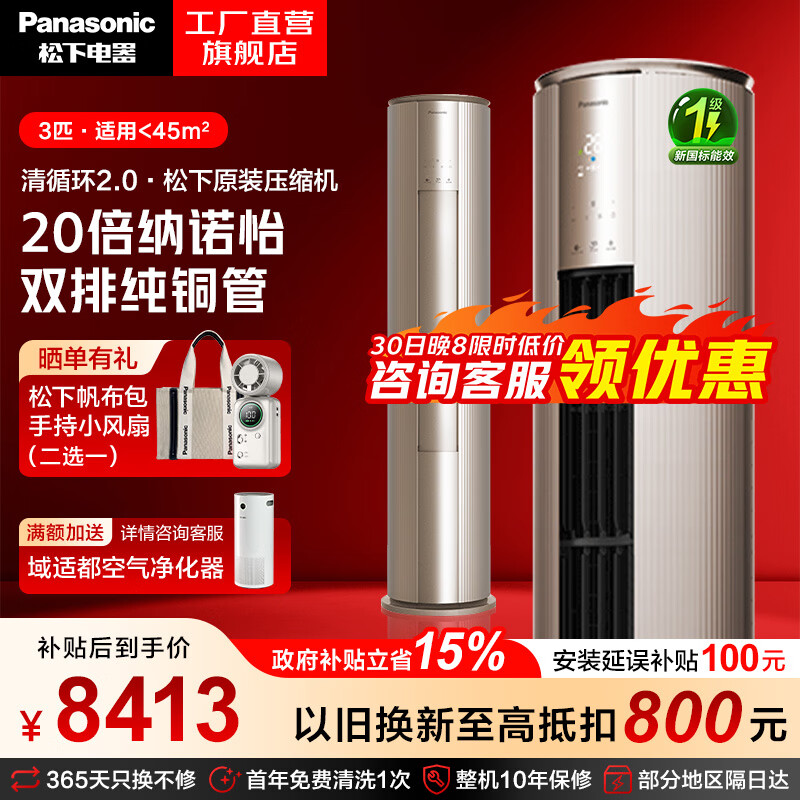 松下1.5匹挂机LG双排铜管 3365元，松下3匹净悦星双排铜管 7572元 - 86线报
