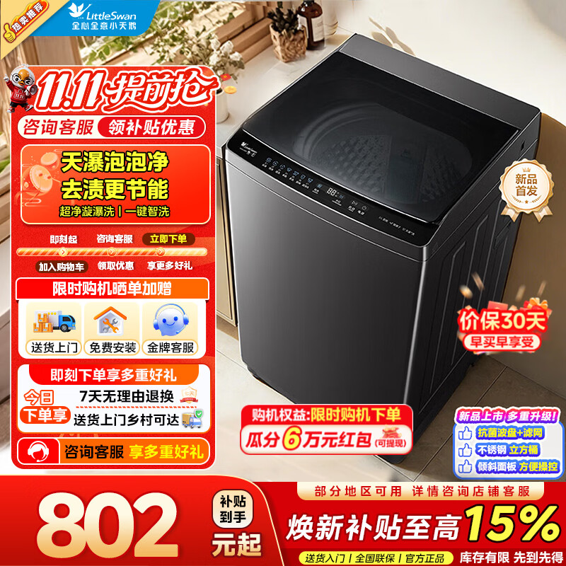 小天鹅级能效泡泡净波轮TB10V28T 679元 - 线报酷