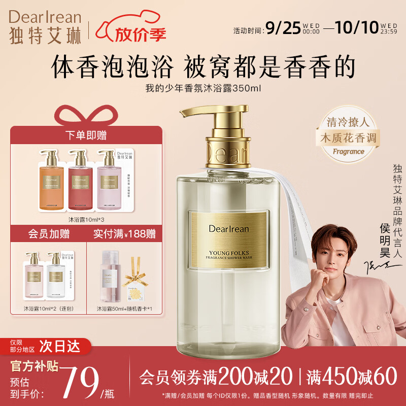 独特艾琳香氛沐浴露我的少年木质花香调350mL入会送50ml 34元 - 86线报