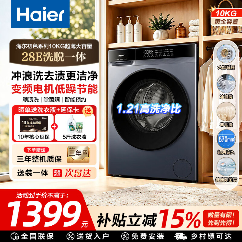 海尔10KG滚筒洗衣机洗脱一体XQG100-28E 1179元 - 86线报
