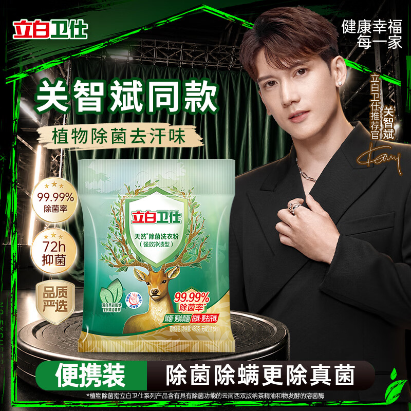 立白洗衣粉480g 0-1元 - 线报酷