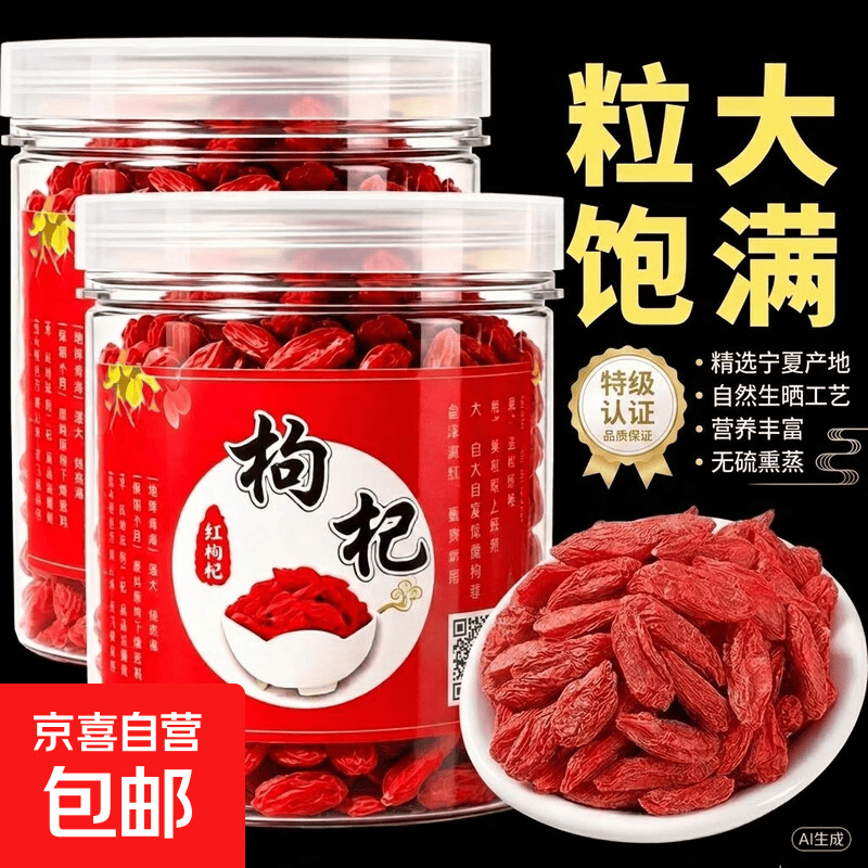 红枸杞子250g*2罐 25.9元 - 折送网