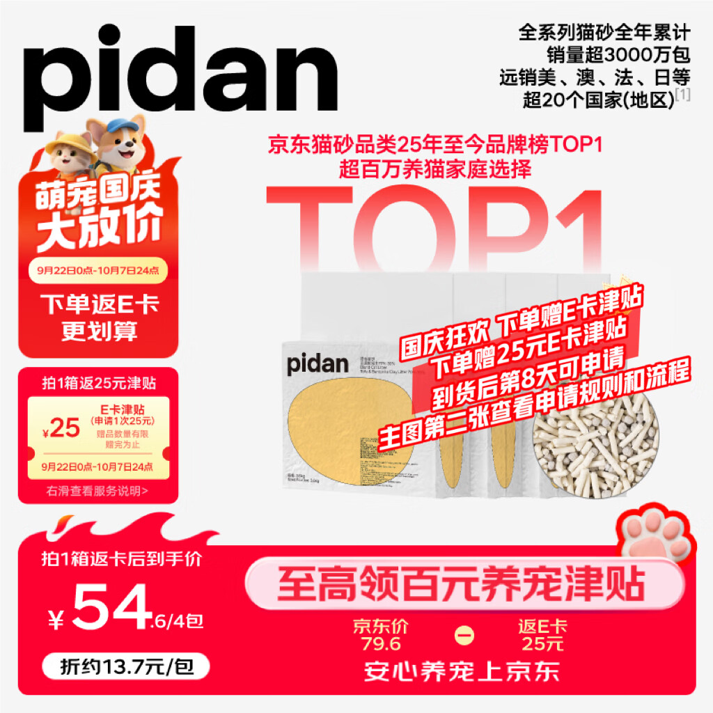 Pidan经典混合豆腐猫砂2.4kg*4拍2件共8包 69元 - 86线报