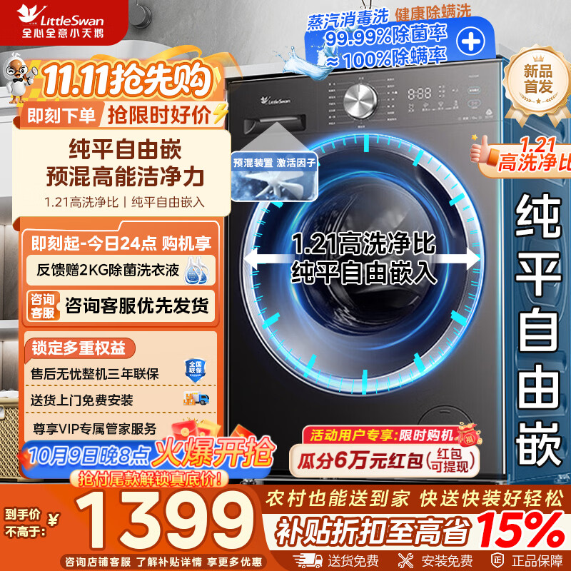 小天鹅滚筒10公斤单洗TG10V28T 1099元，小天鹅12公斤滚筒单洗TG12V28T 1399元，小天鹅12公斤滚筒洗烘TD12V28T 1699元 - 86线报