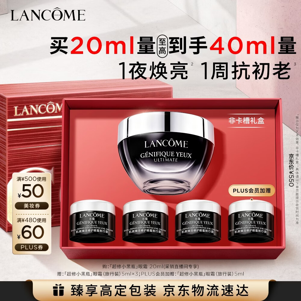 兰蔻超修小黑瓶眼霜20ml+贈同款眼霜5ml*3 390元 - 86线报
