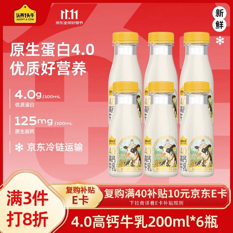 认养一头牛低温荷斯坦新鲜牛奶200ml*6瓶 拍3件 56.49元 - 86线报