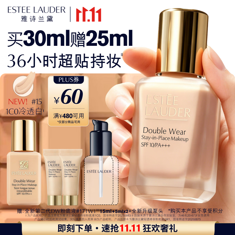 雅诗兰黛2代DW粉底液30ml赠25ml+适配泵头 376元 - 86线报