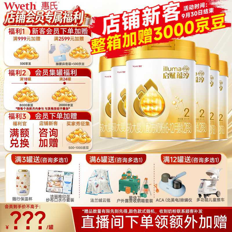 惠氏启赋蕴淳2段810g 308.3元，惠氏启赋蕴淳3段810g 296.3元，惠氏启赋铂臻2段780g 165元，惠氏启赋铂臻3段780g 166.5元 - 86线报