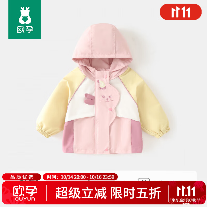 欧孕男女儿童冲锋外套宝宝三合一可拆卸户外服粉红色单外套73cm 64.95元 - 86线报