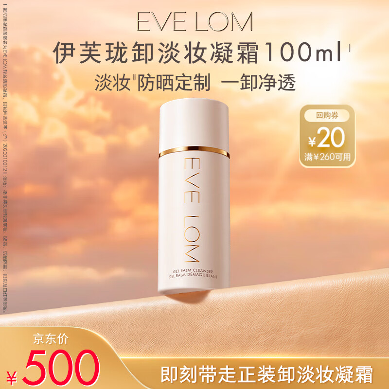 伊芙珑洁颜凝霜可卸淡妆防晒100ml 115元 - 86线报