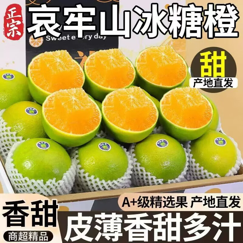 云南冰糖橙净4.5斤 8.9元 - 86线报