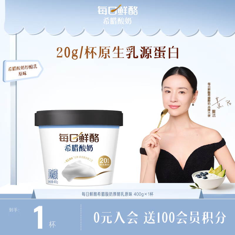 蒙牛每日鲜酪希腊酸奶原味400g拍4件 26元 - 86线报