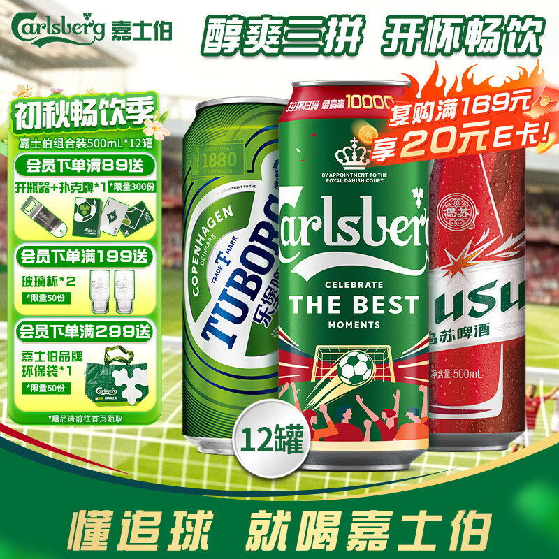 嘉士伯啤酒三件套500ml*12罐 拍2件 80元 - 86线报