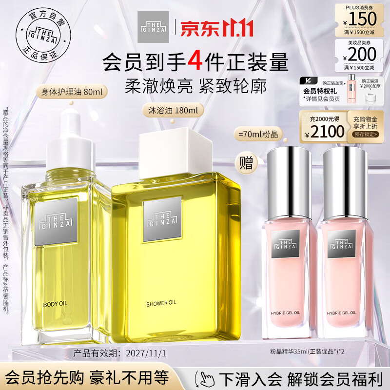 TG御银座身体护理套装 身体护理油80ml＋沐浴油180ml赠按摩精华露35ml×2 1313元 - 86线报