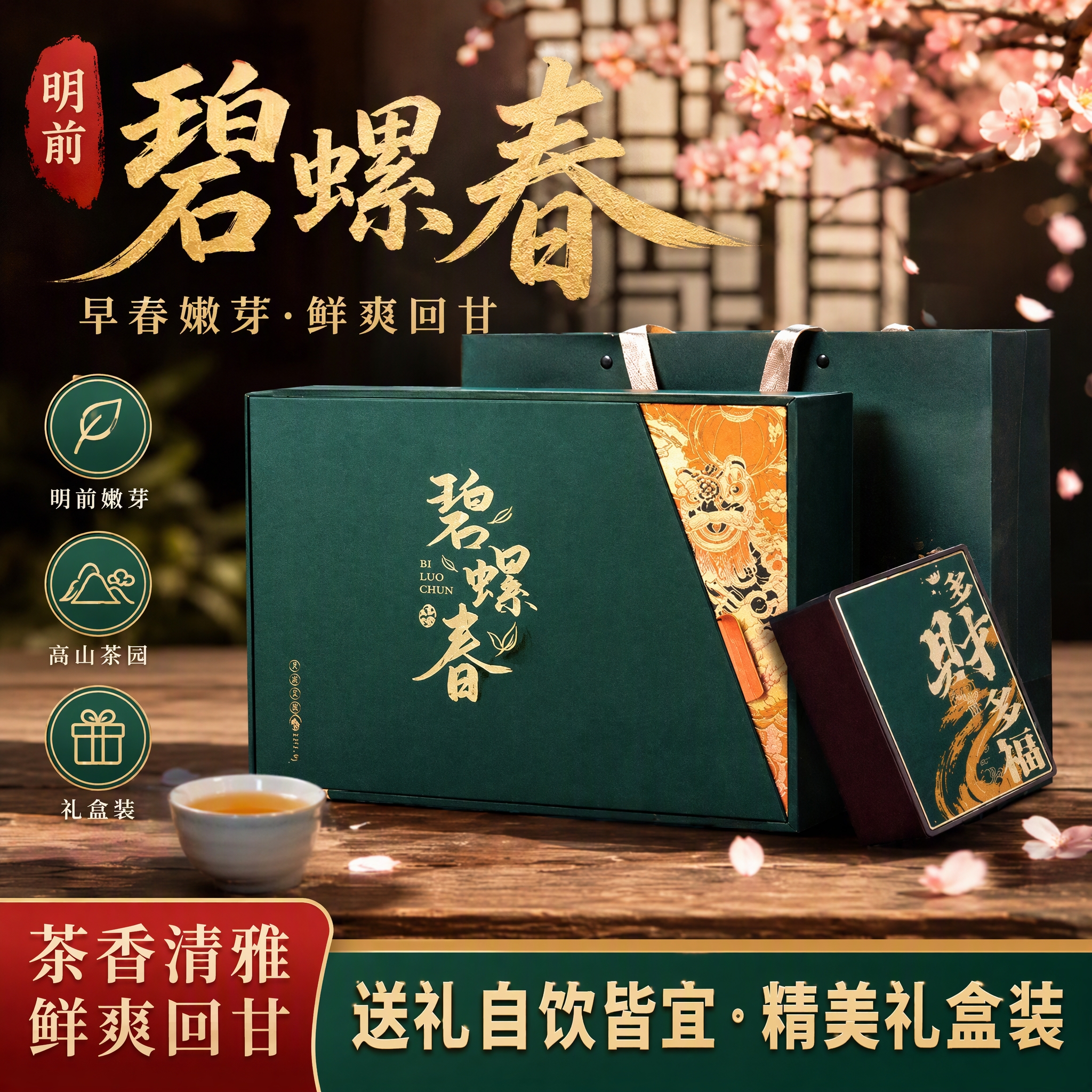悠茗山特级碧螺春多财多福礼盒200g 59元 - 折送网