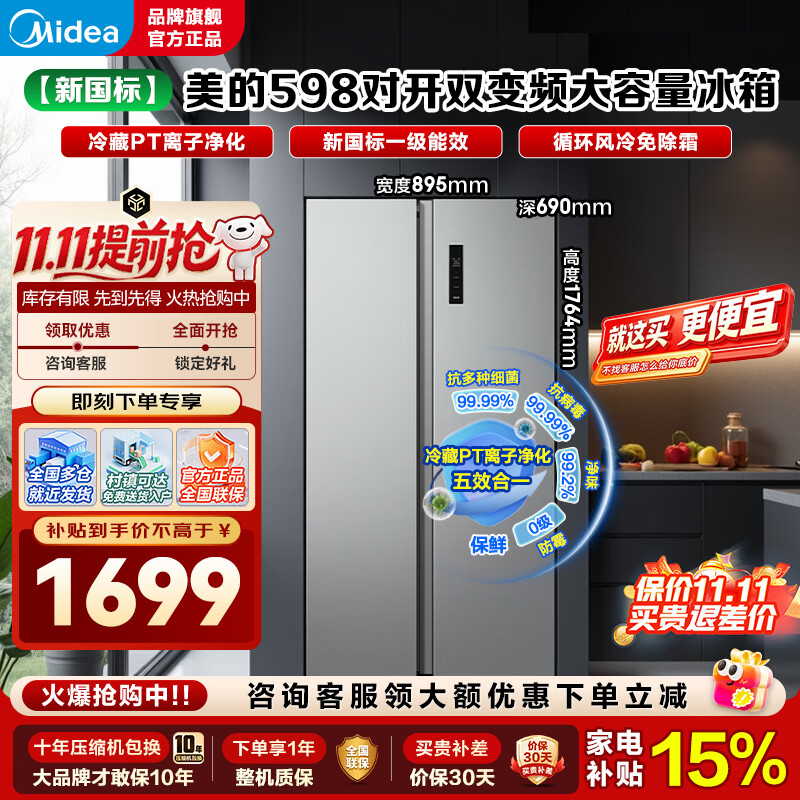 美的598升冰箱双开门 1520元 - 86线报