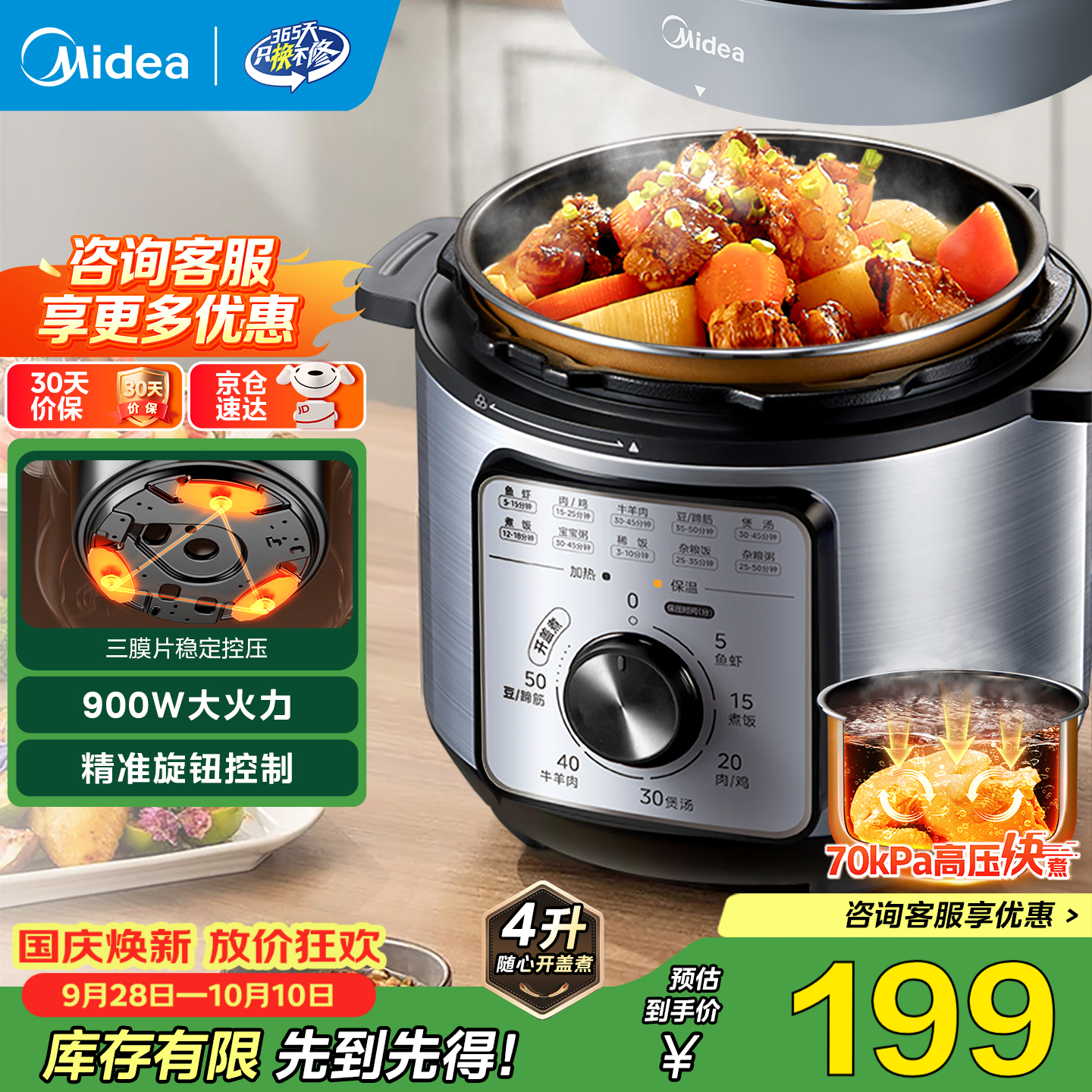 美的4升压力锅E4809 184元，美的5L压力锅Simple101 197元，美的5升压力锅X3-102R 209元，美的5升压力锅MY-E523 181元 - 86线报