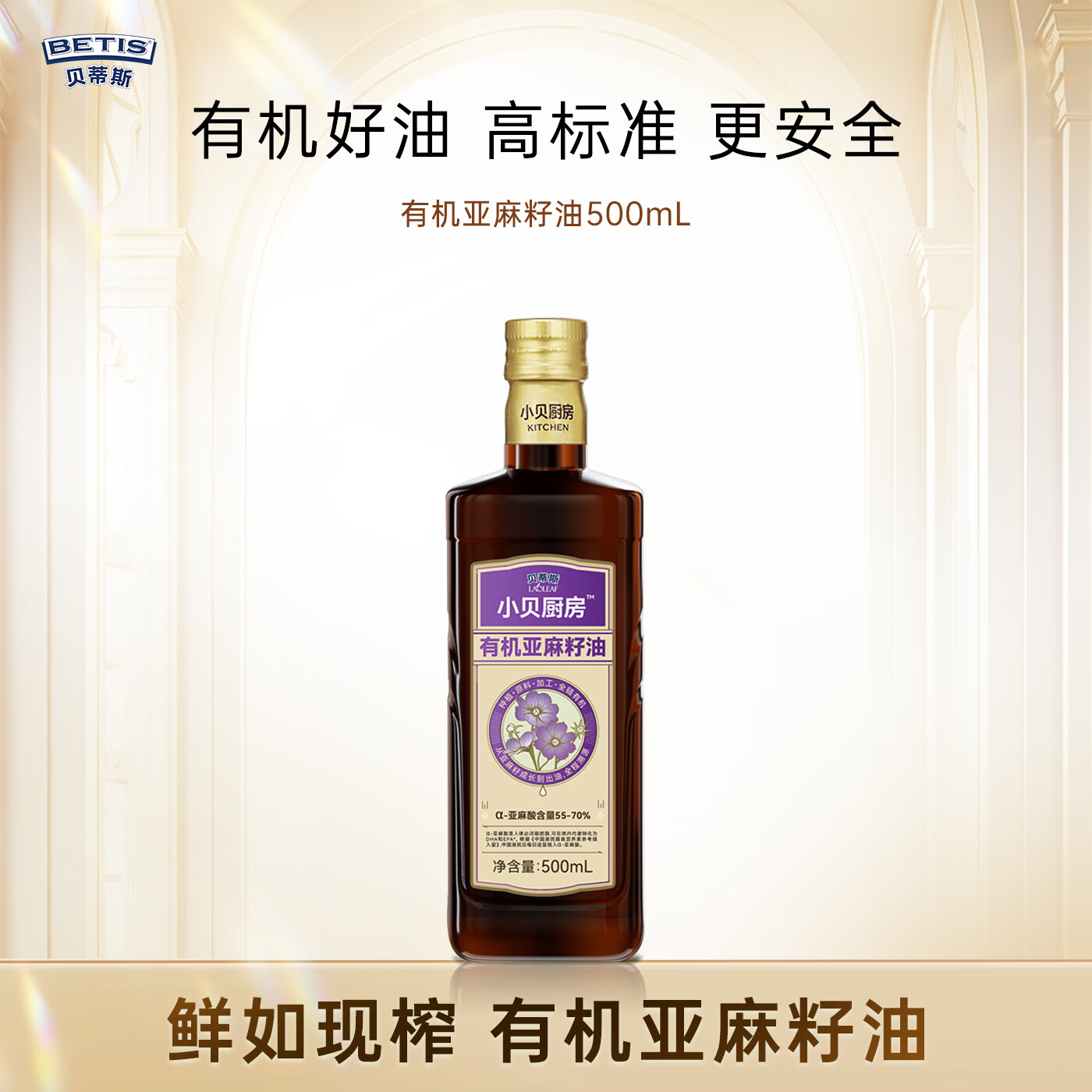 贝蒂斯橄榄油礼盒468ml*2瓶 88元，有机亚麻籽油500ml 78元 - 86线报