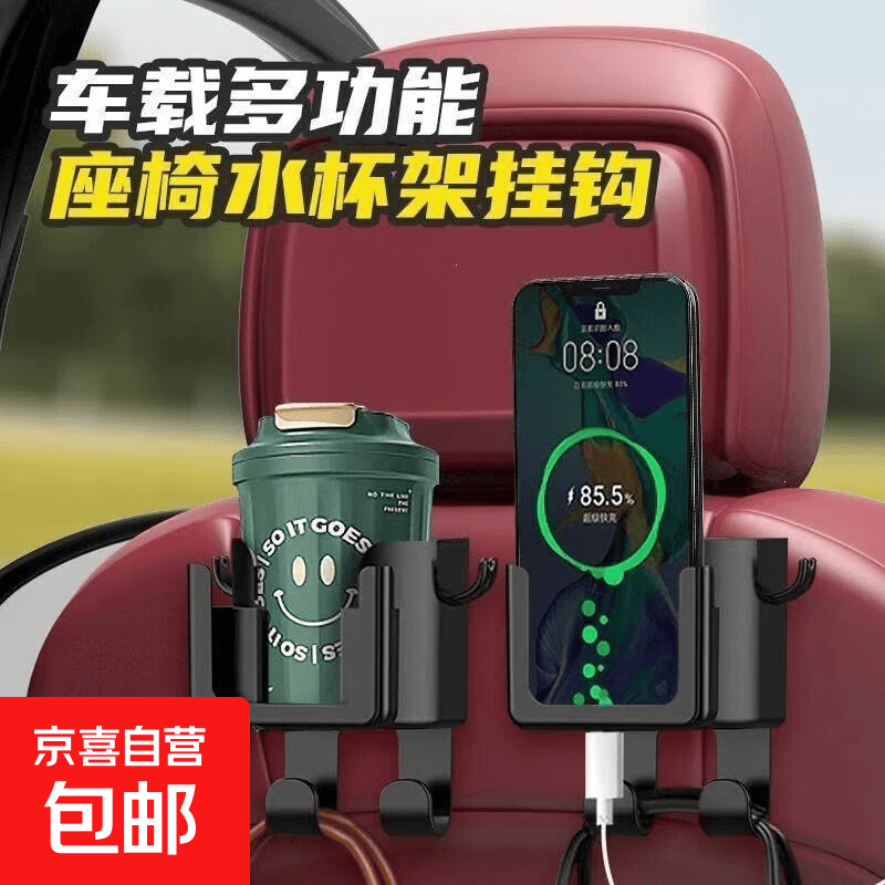 车载多功能水杯架汽车挂钩收纳架手机导航支架 1.1元 - 86线报