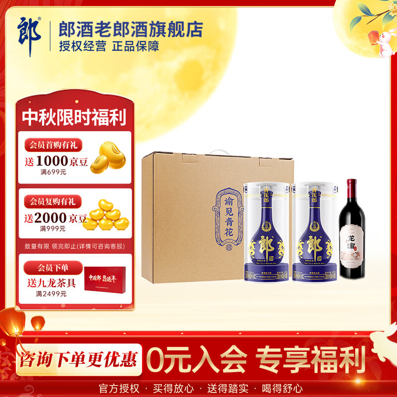 郎酒青花郎53度500mL*2+张裕龙谕单一园750mL*1 1270元 - 线报酷