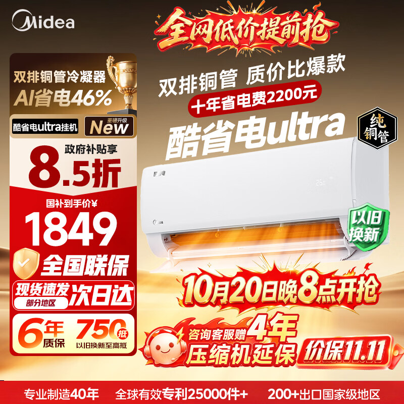 美的1.5匹双排酷省电Ultra 1779元 - 线报酷