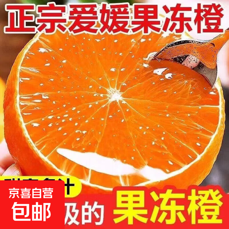 爱媛果冻橙带箱8斤 14.9元 - 86线报