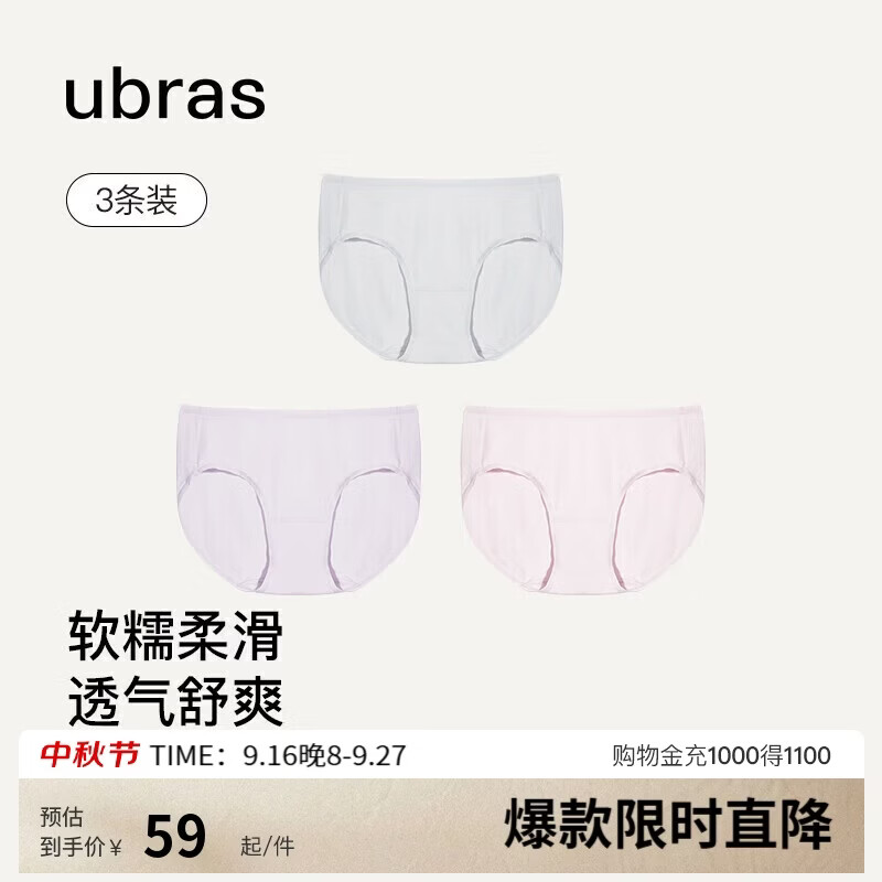 ubras莫代尔7A内裤3条装 33元，ubras纯棉内裤3条 40元 - 清风线报