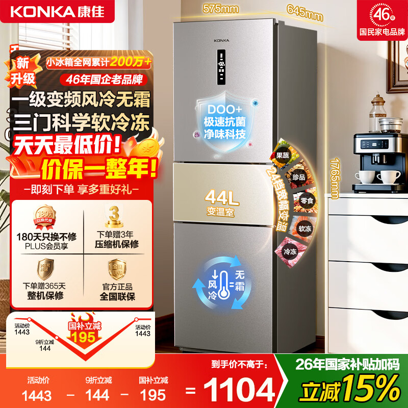 康佳租房风冷无霜变频冰箱259L 975元 - 86线报