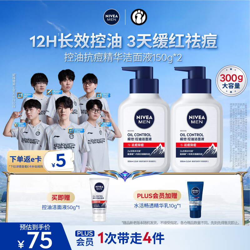 妮维雅男士专用洗面奶150g*2瓶 42元 - 86线报