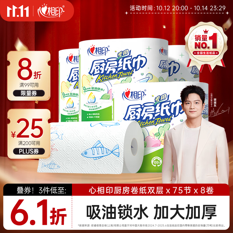 心相印厨房用纸卷纸75节*8卷 24.9元 - 86线报