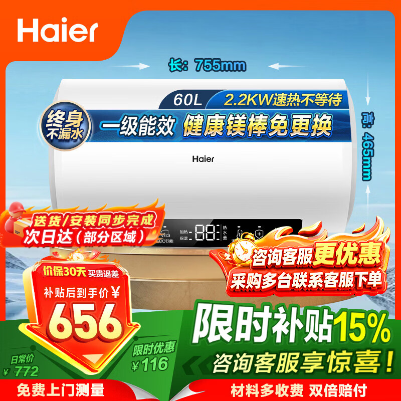 海尔热水器一级能效60L 588元 - 清风线报